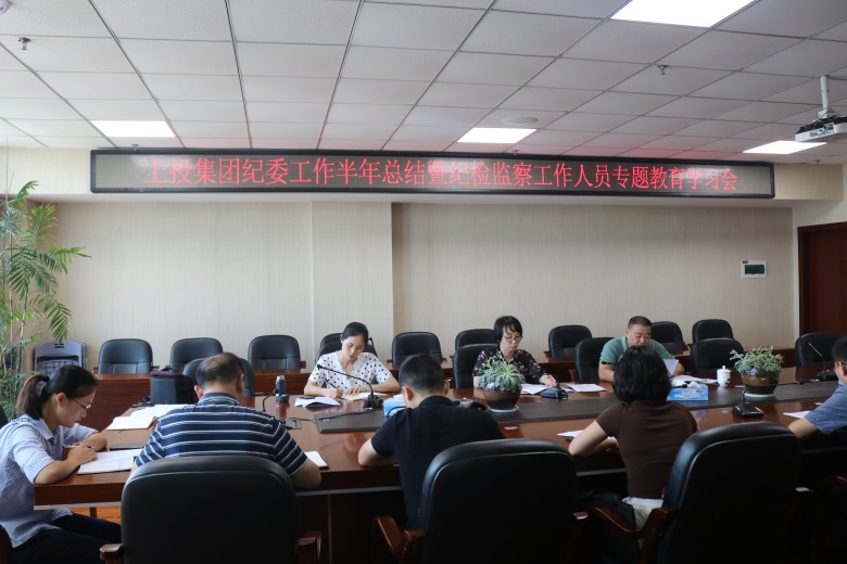 0638太阳集团官网纪委召开2019年半年工作总结暨纪检监察工作人员专题教育学习会