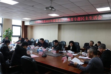 0638太阳集团官网召开2021年度党史学习教育专题民主生活会