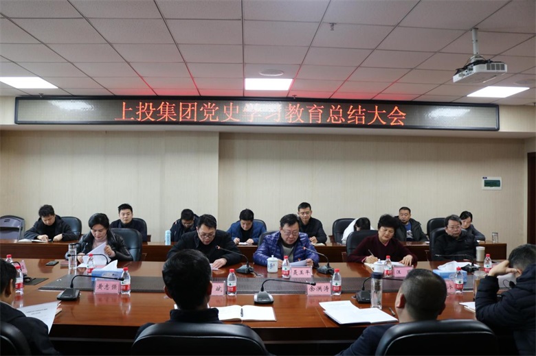 0638太阳集团官网召开党史学习教育总结大会