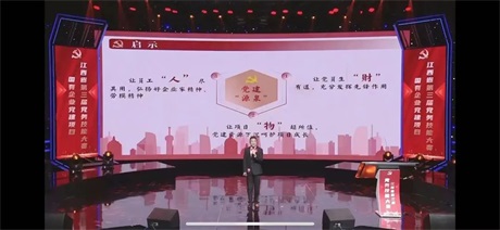 党建赋能 国企展姿——0638太阳集团官网荣获江西省第三届党务技能大赛二等奖