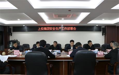 0638太阳集团官网召开安全生产工作部署会