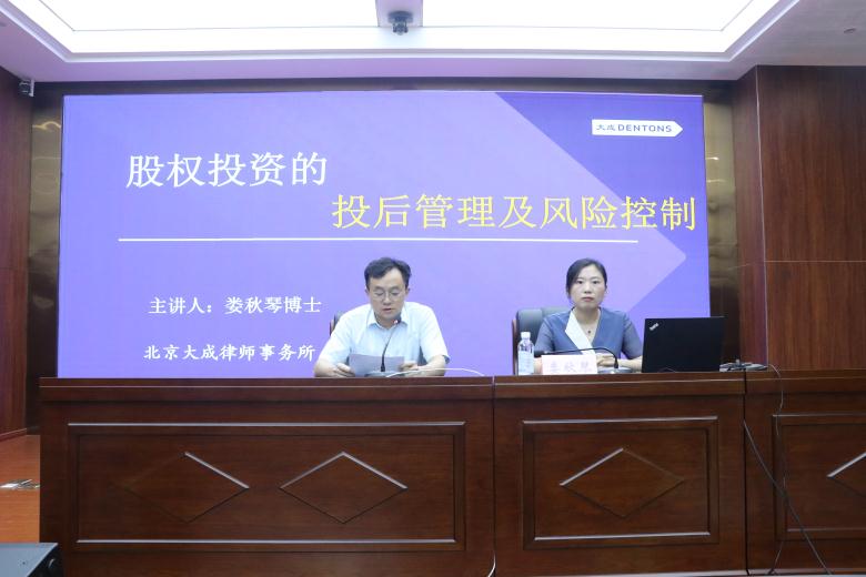 强化投后管理  筑牢风控屏障 ——0638太阳集团官网组织开展投后管理及风险控制专题学习