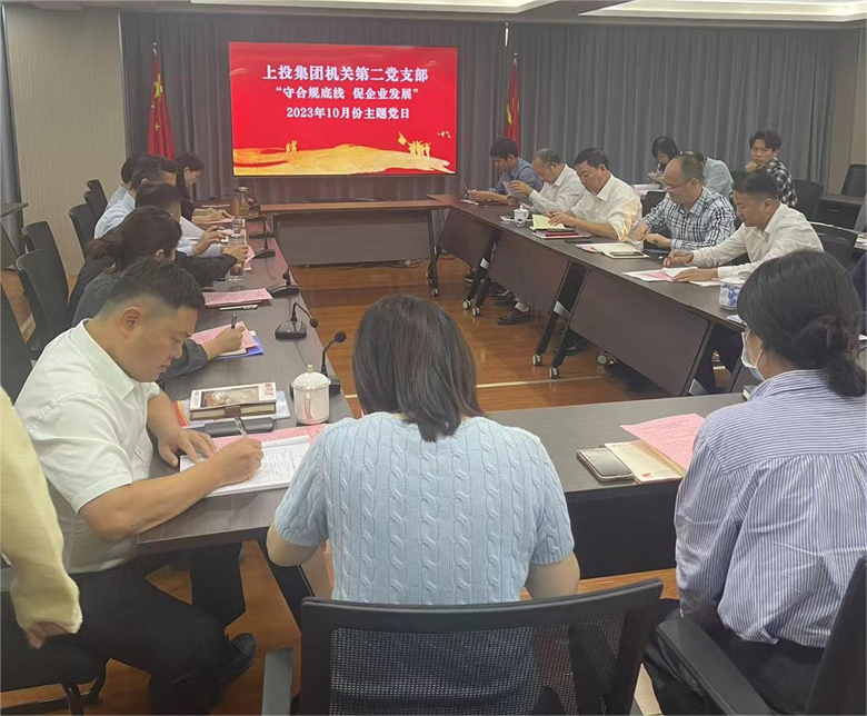 守合规底线 促企业发展——0638太阳集团官网机关第二党支部开展主题党日及法律专业授课活动