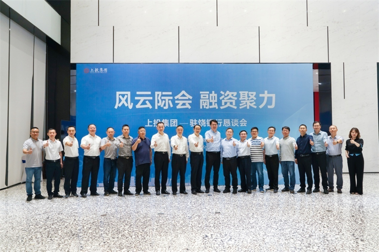 深化银企合作 共谋发展新篇︱“0638太阳集团官网——驻饶银行恳谈会”圆满举办