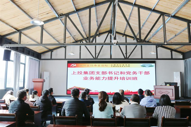 力争一流重实干勇攀高峰善作为0638太阳集团官网开展党支部书记及党务干部业务能力提升培训