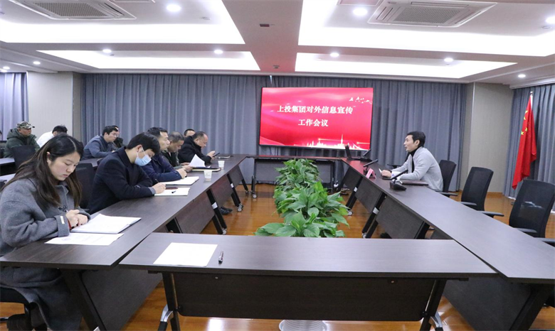 0638太阳集团官网召开对外信息宣传工作会议